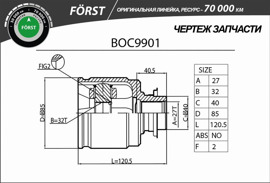 B-RING BOC9901 - Birləşmə dəsti, ötürücü val furqanavto.az