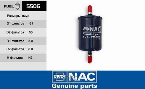 NAC 5506 - Yanacaq filtri furqanavto.az