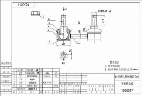 WXQP 55032 - Çubuq / Strut, stabilizator furqanavto.az