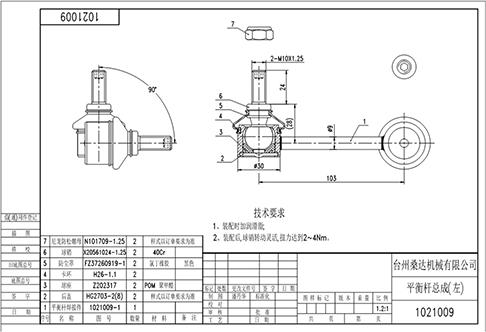 WXQP 52798 - Çubuq / Strut, stabilizator furqanavto.az